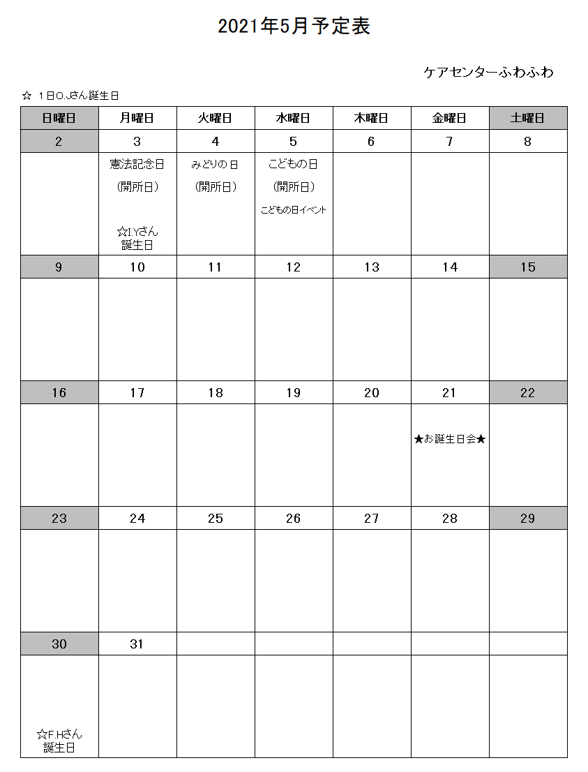 ケアセンター5月予定表 Habilis Design Co Ltd
